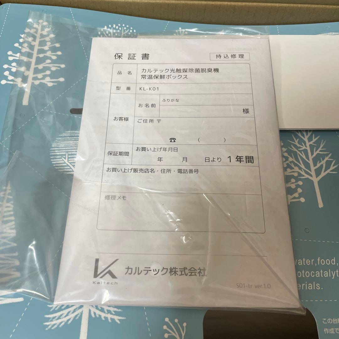 カルテック　フードフレッシュキーパー光触媒除菌脱臭機常温保鮮ボックス