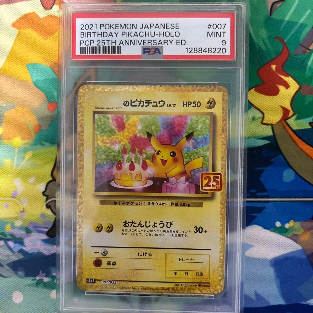 PSA9☆お誕生日ピカチュウ プロモカード 25th
