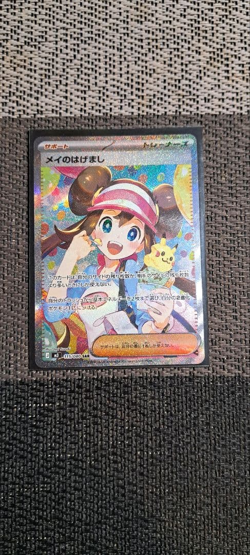 も*ん様 メイのはげまし SAR [M3 115/080](拡張パック「ムニキス