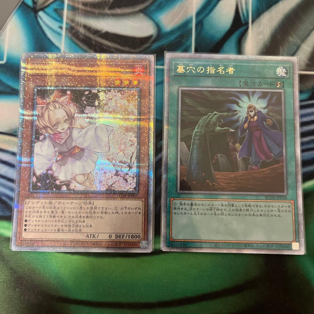 遊戯王　灰流うらら　墓穴の指名者　2枚セット