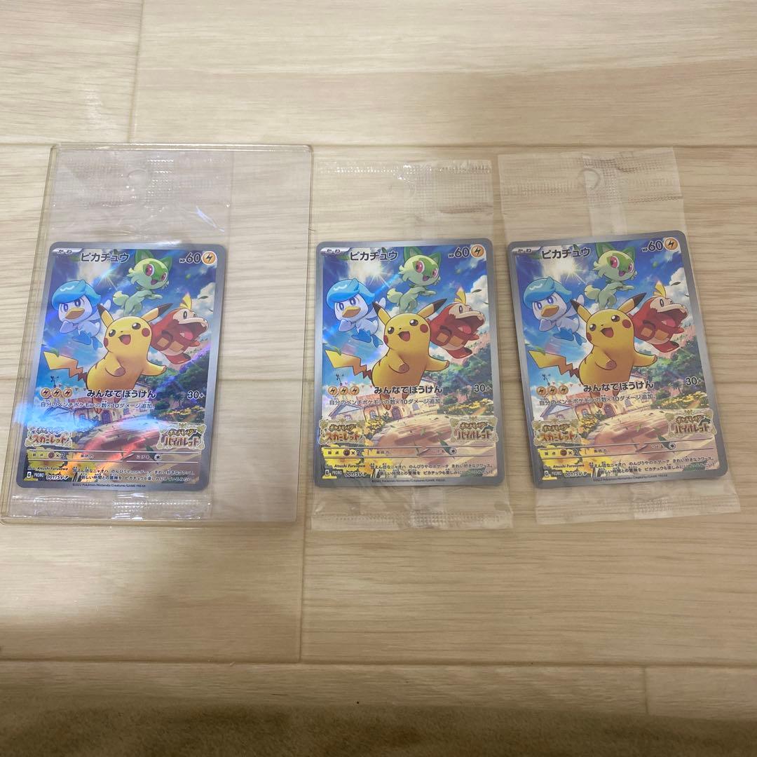 ピカチュウ みんなでぼうけんポケットモンスター SV早期購入特典未開封 3枚