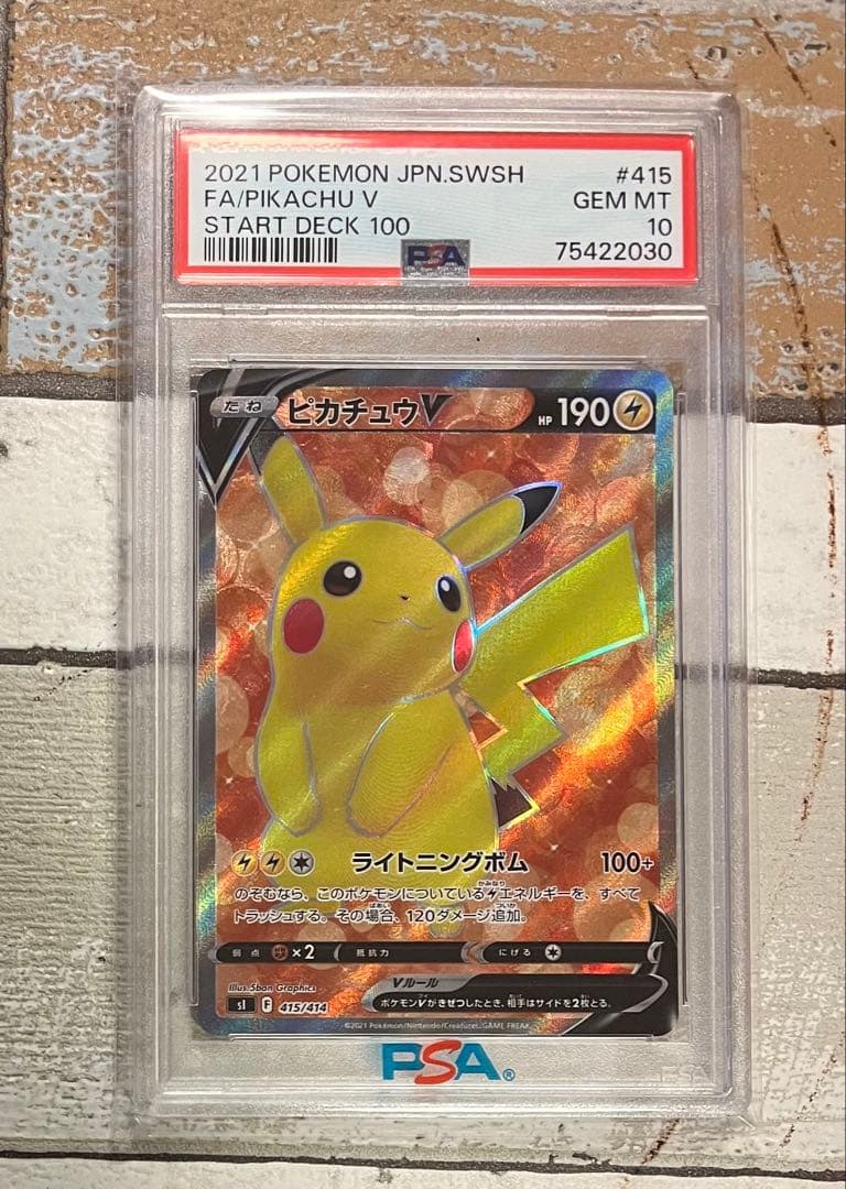 psa10 スタートデッキ100 ピカチュウ ポケモンカードH