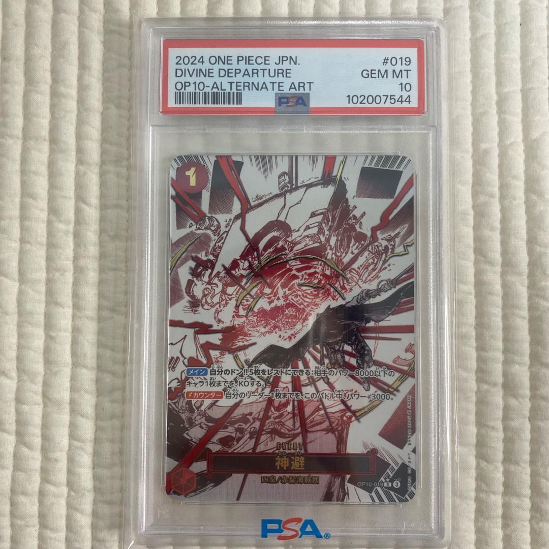 [PSA10] ワンピースカード　神避　かむさり　OP10-019