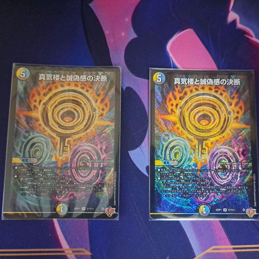 デュエルマスターズ 真気楼と誠偽感の決断 パーフェクトペテンシー ２枚セット