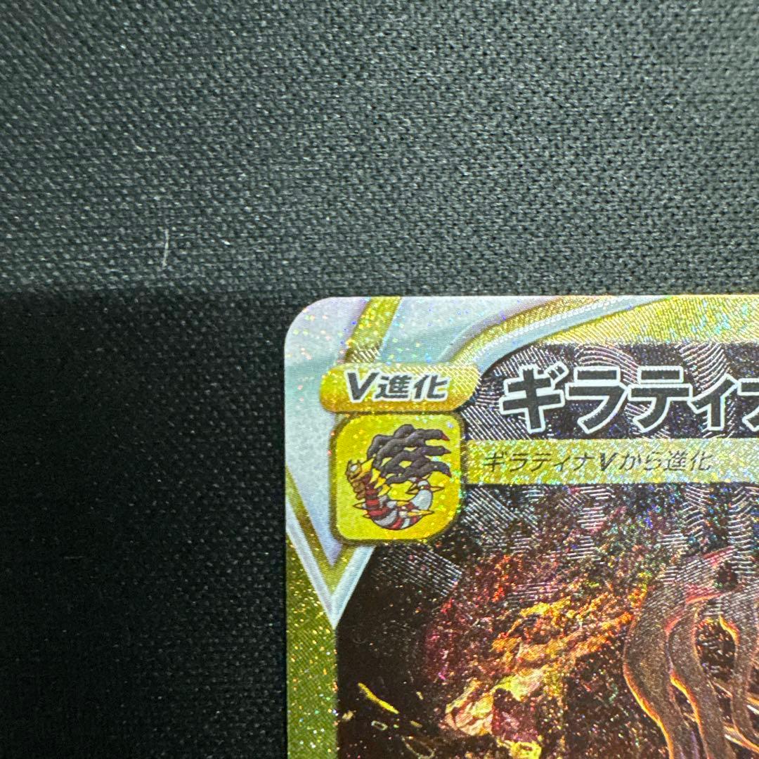 ポケモンカード　ギラティナVSTAR UR