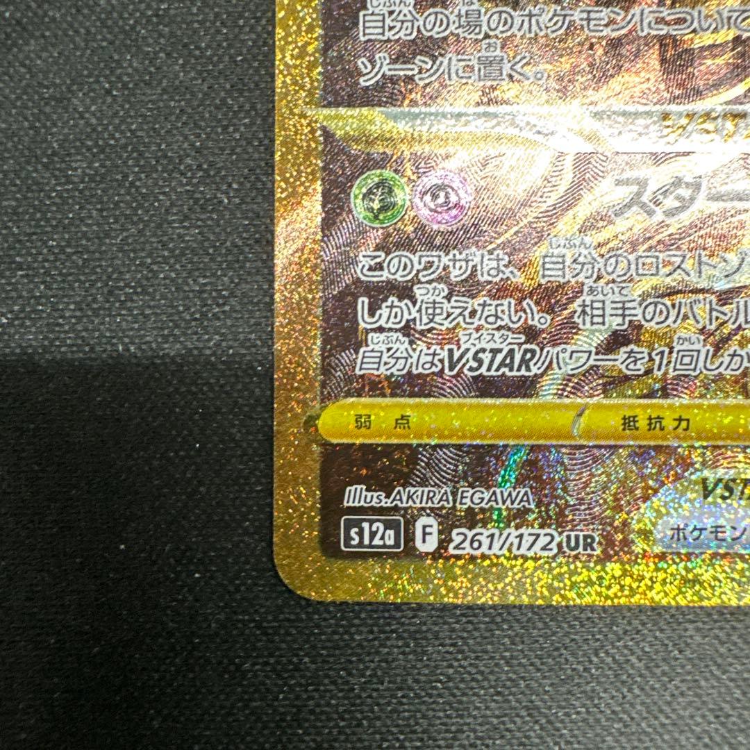 ポケモンカード　ギラティナVSTAR UR