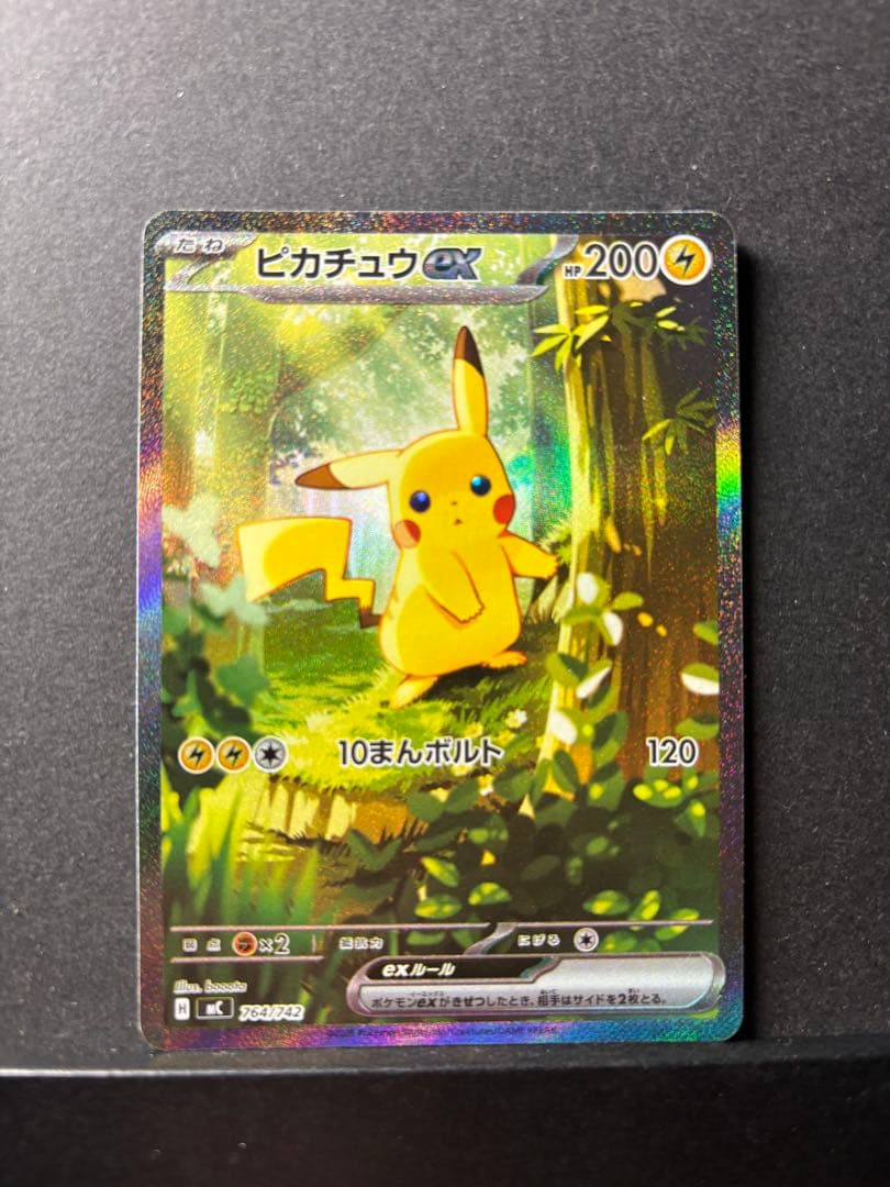 ポケモンカード　ピカチュウex SAR スタートデッキ100