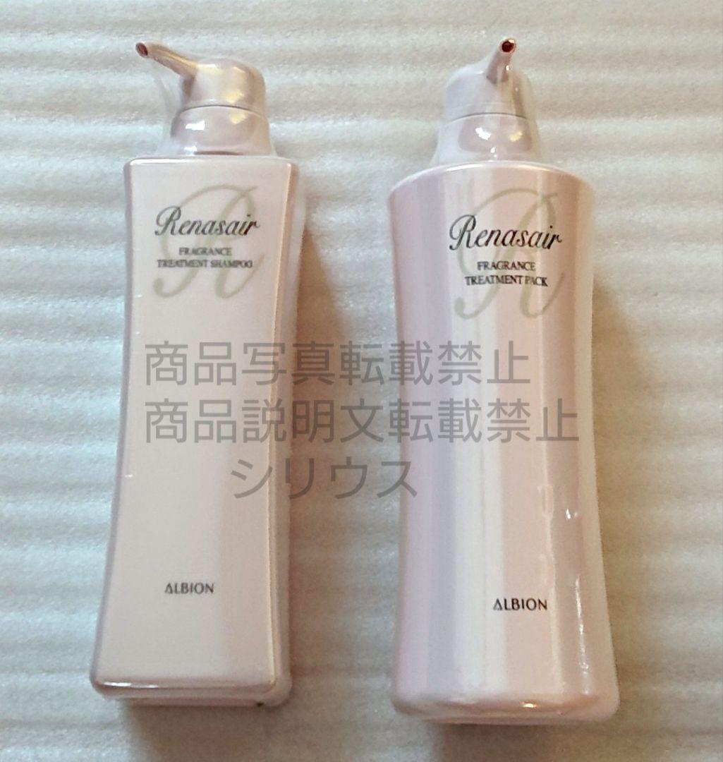 アルビオン ルネセア フレグランストリートメントシャンプー・パック