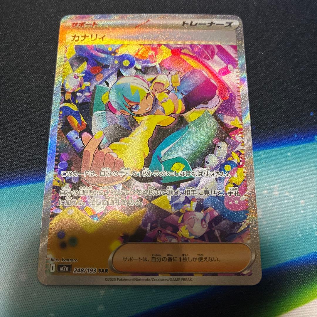 カナリィ【SAR】{248/193} [M2a]