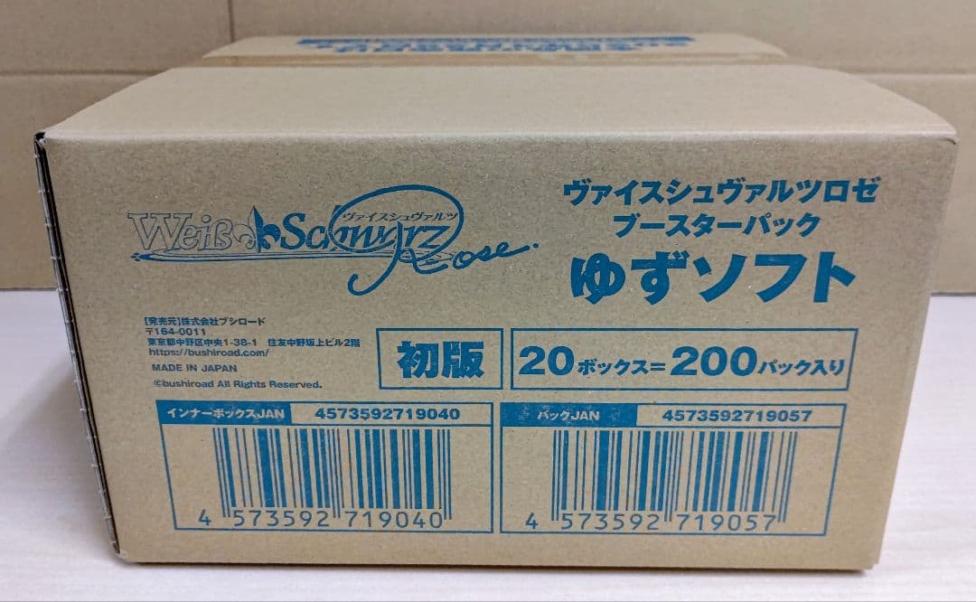 ヴァイスシュヴァルツロゼ ゆずソフト カートン未開封