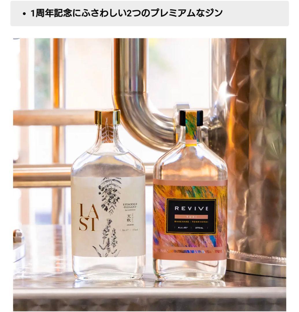 限定　１周年記念セット　東京リバーサイド蒸溜所　お酒　ジン　希少