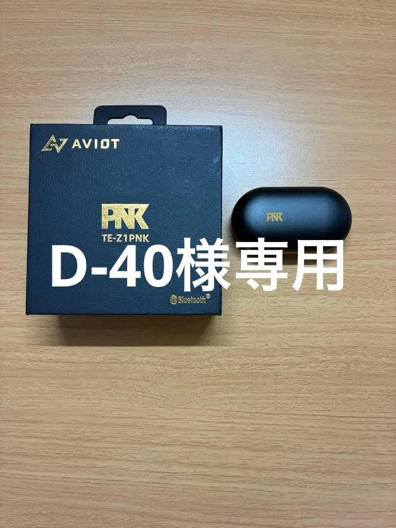 AVIOT TE-Z1PNK ピヤホン6 ピエール中野監修ワイヤレスイヤホン