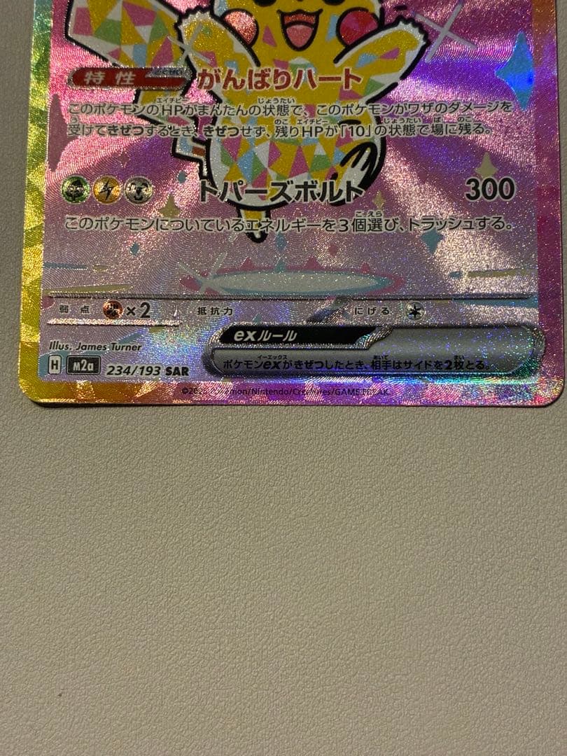 【美品】megaドリームex ピカチュウex SAR