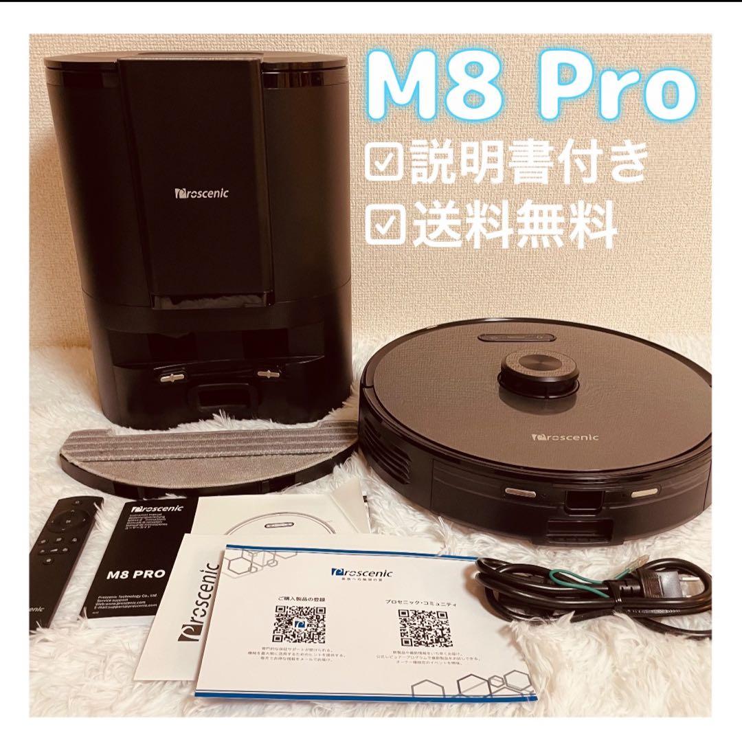 Proscenic プロセニックロボット掃除機M8 Pro