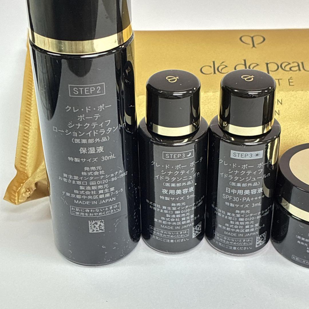 クレドポーボーテ シナクティフ スキンケアセット 未使用