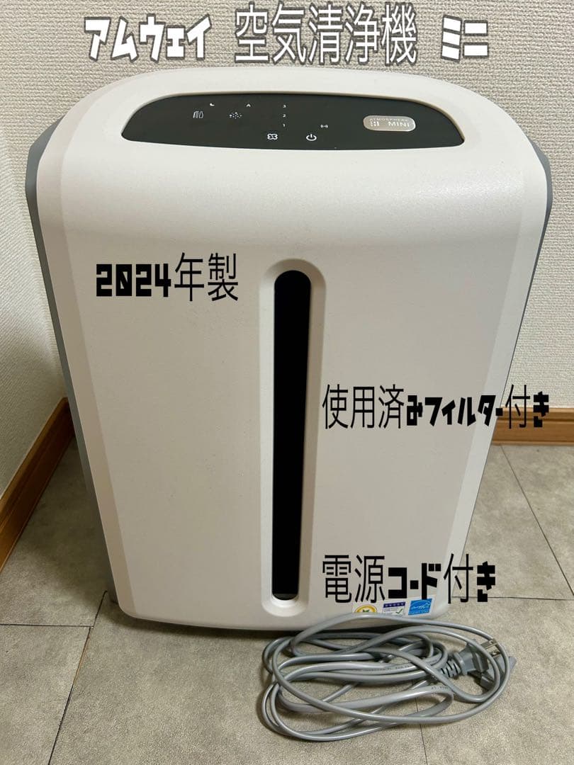 アトモスフィアスカイ アムウェイ Amway 2024年製 ミニ 空気清浄機