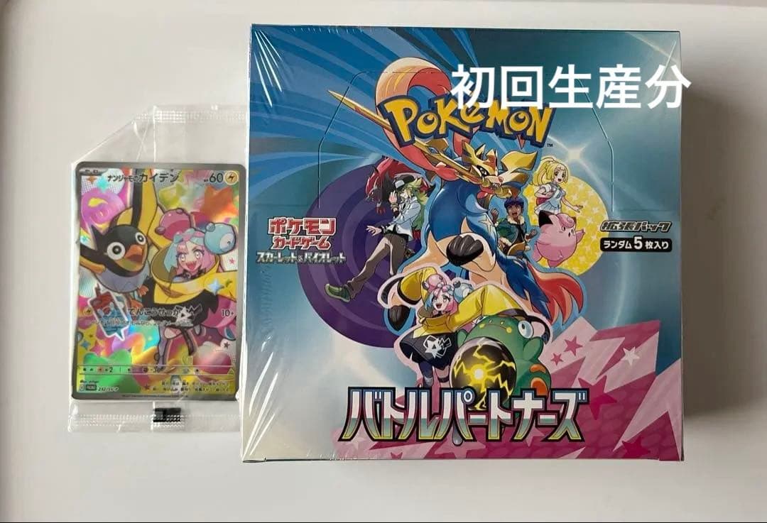 ポケモンカードゲーム　バトルパートナーズ　シュリンク付き　プロモ付き　初回生産