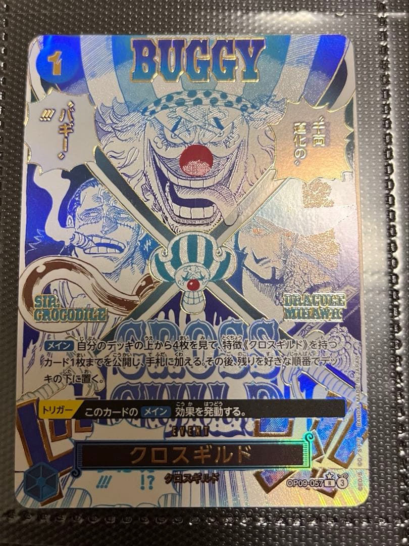 クロスギルド　パラレル ONE PIECE カードゲーム