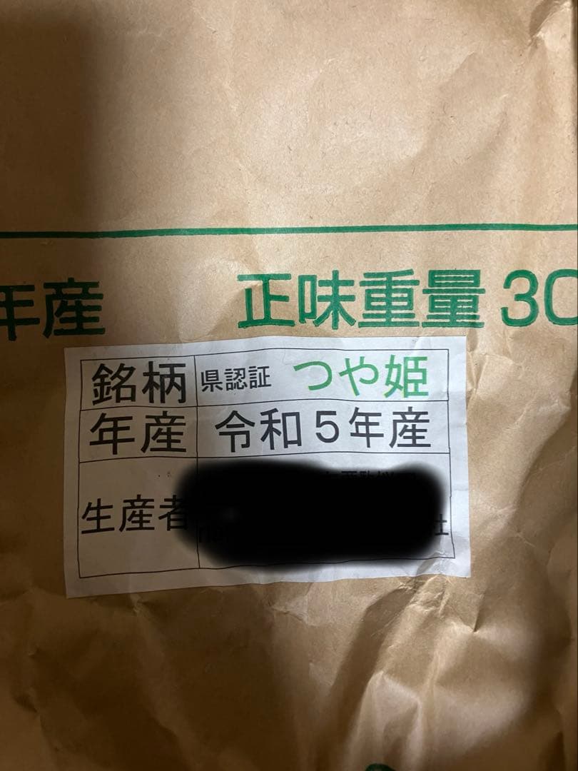 令和5年産　宮城米　つや姫　玄米