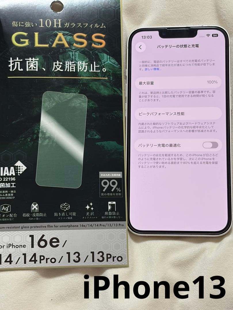 iPhone13 本体　256GB SIMフリー