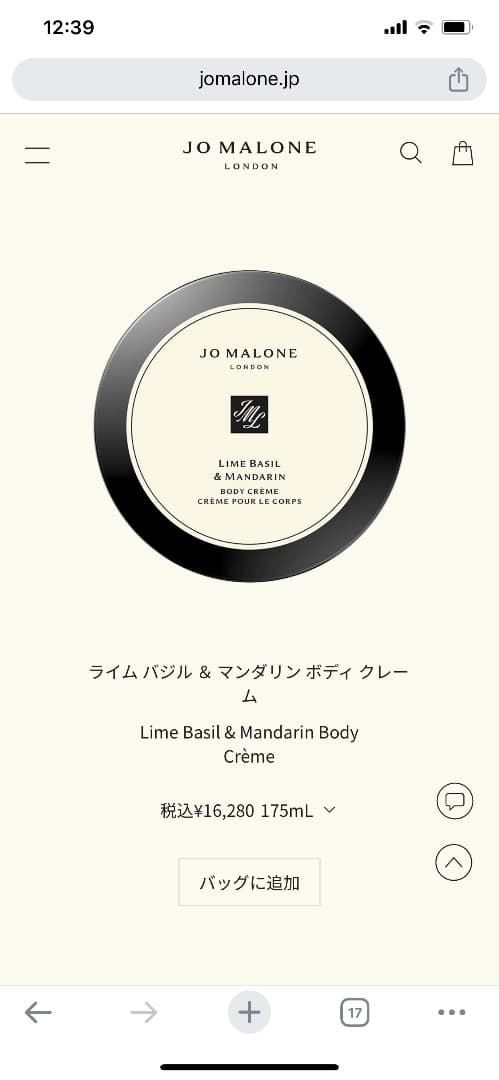 ジョーマローン　ボディークリーム　ライムバジル＆マンダリン