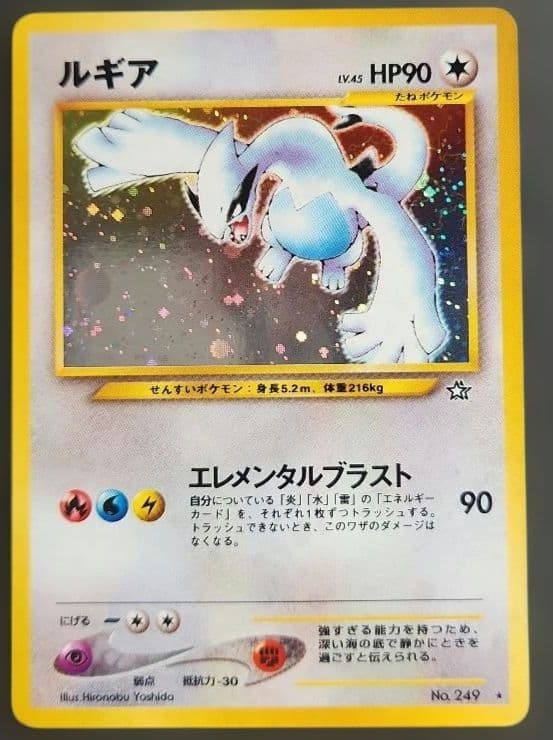 ポケモンカード　ルギア　旧裏　HP90 エレメンタルブラスト