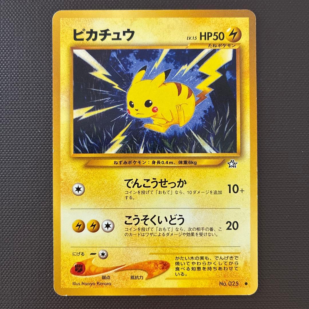 旧裏　ピカチュウ ポケモンカード No.025