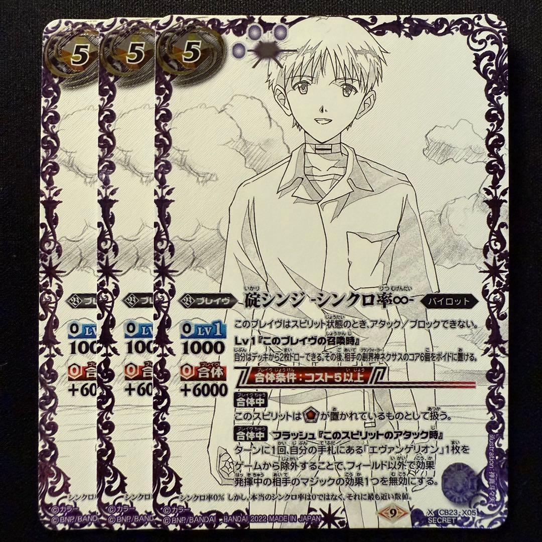 碇シンジ シンクロ率∞ シークレット