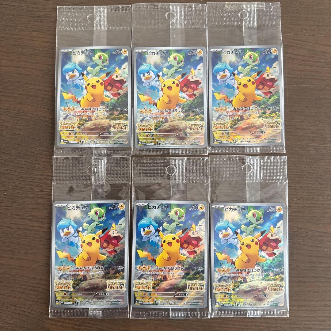 【新品未使用】ポケカ ピカチュウ プロモ001/SV-P みんなでぼうけん✖️6枚