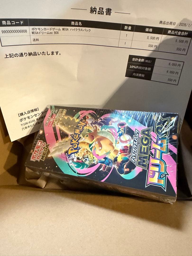 ポケモンカード　ハイクラスパック MEGAドリームex 1BOX シュリンク付き