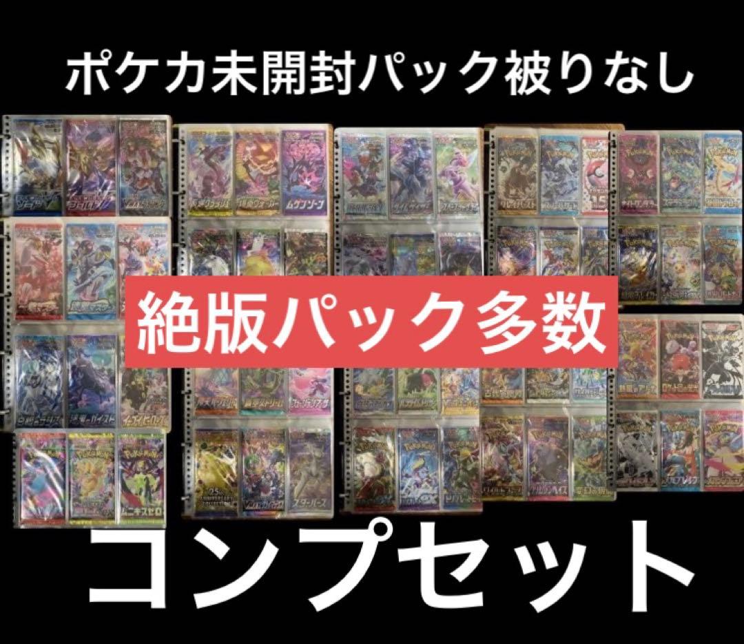 ポケモンカードゲーム　未開封パックコレクション 69種　絶版多数　バインダー付