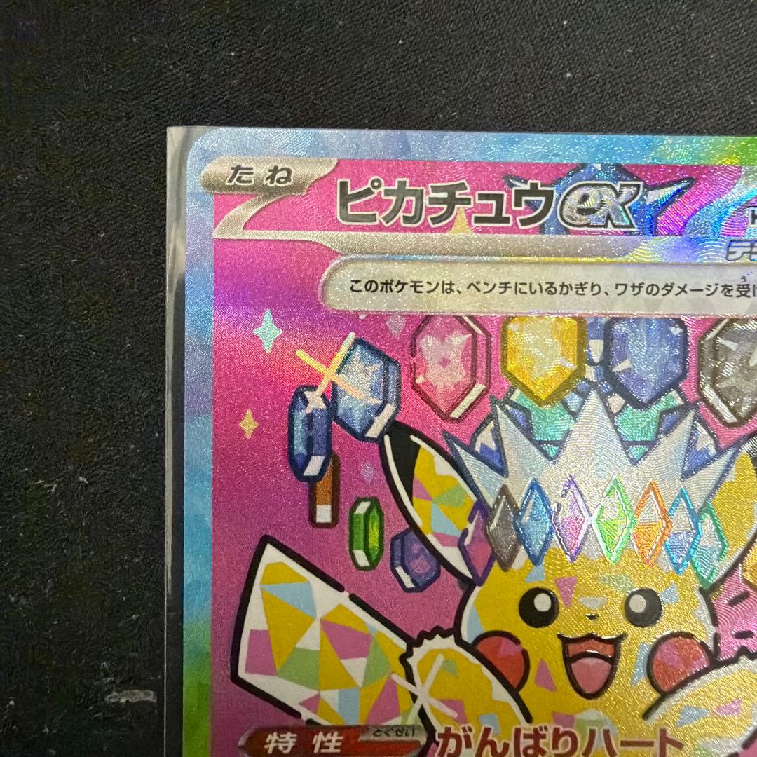 ピカチュウexSAR メガドリーム収録