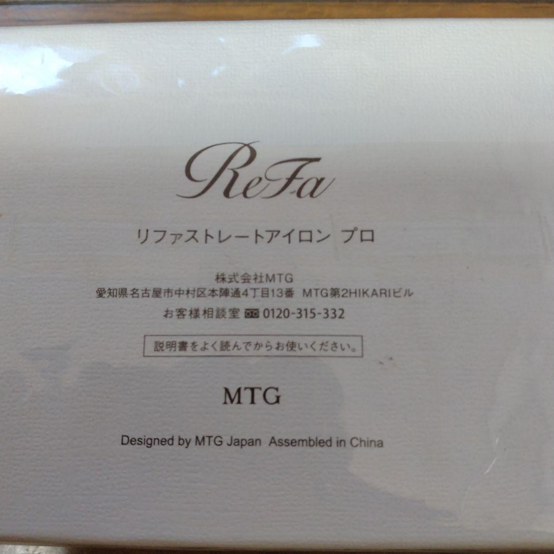 リファストーレートアイロン プロ ホワイト