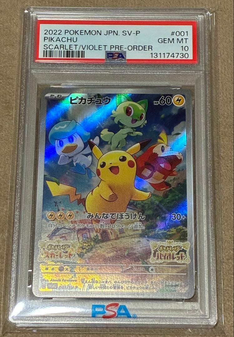 ピカチュウ　プロモ　スカバイ　psa10