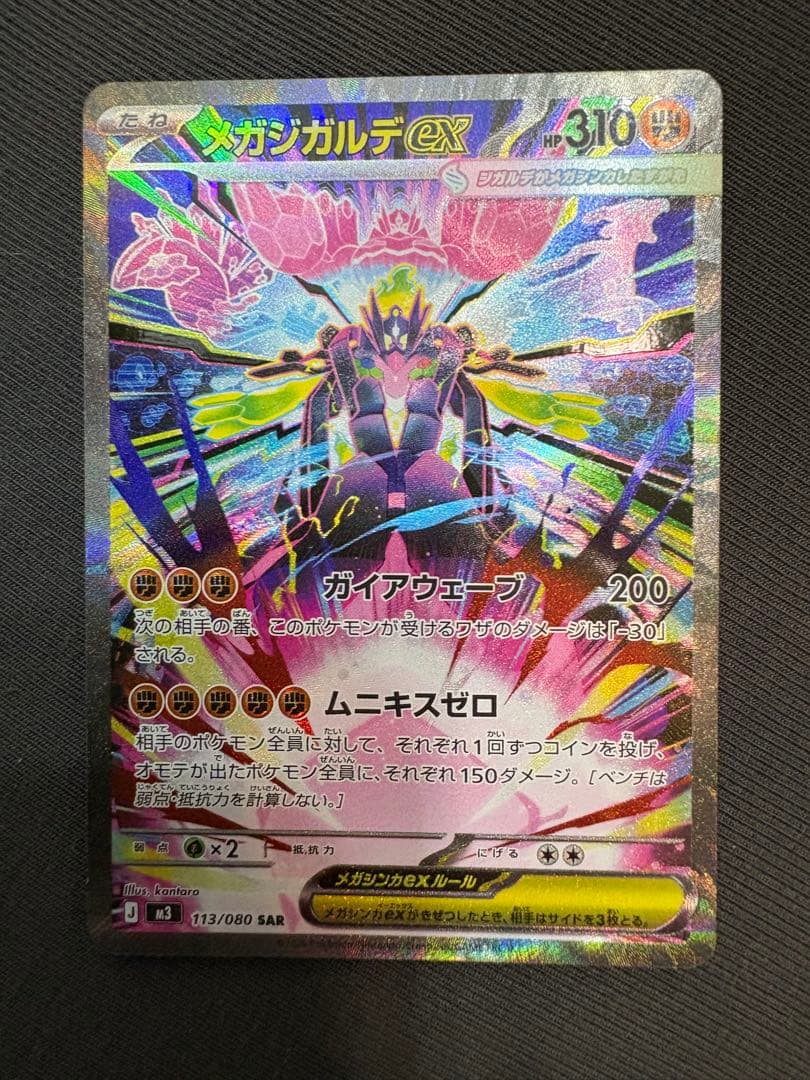 メガジガルデex MUR SAR ２枚セット