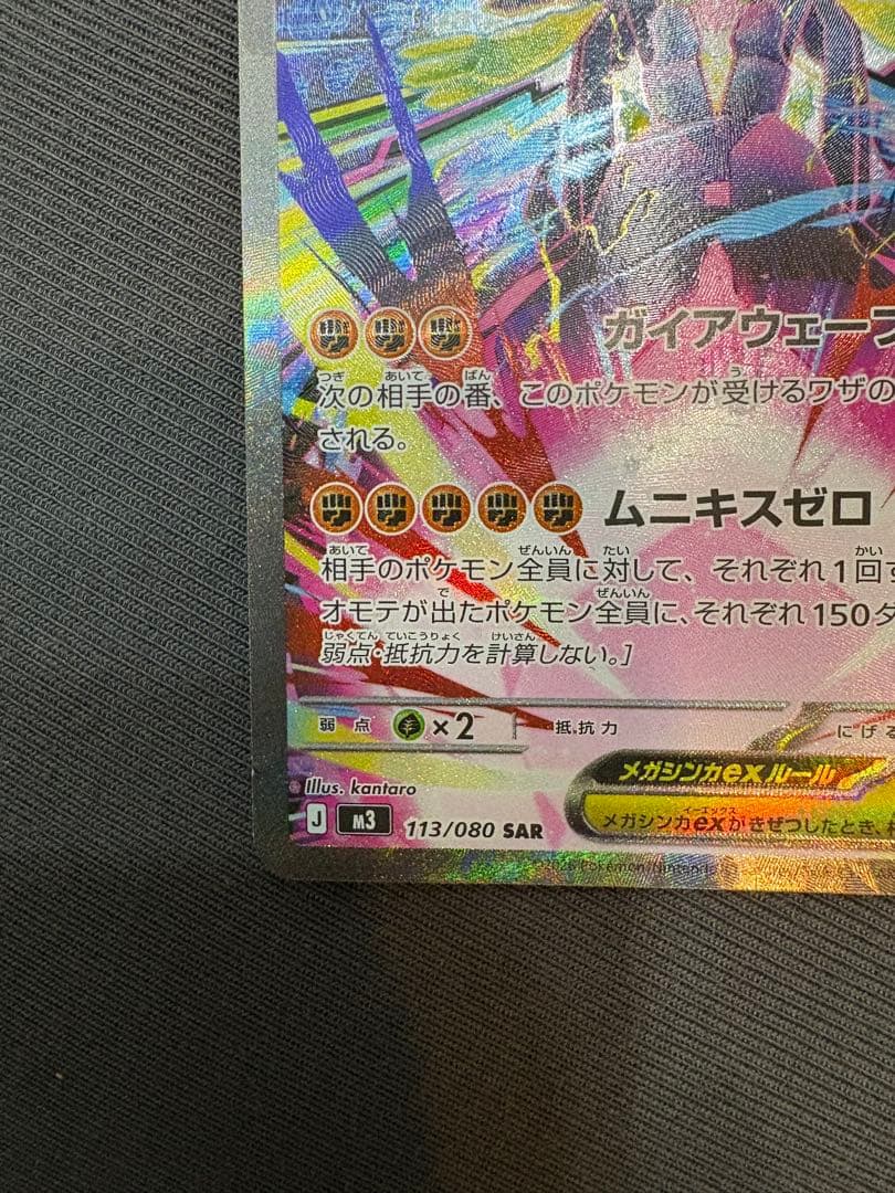 メガジガルデex MUR SAR ２枚セット