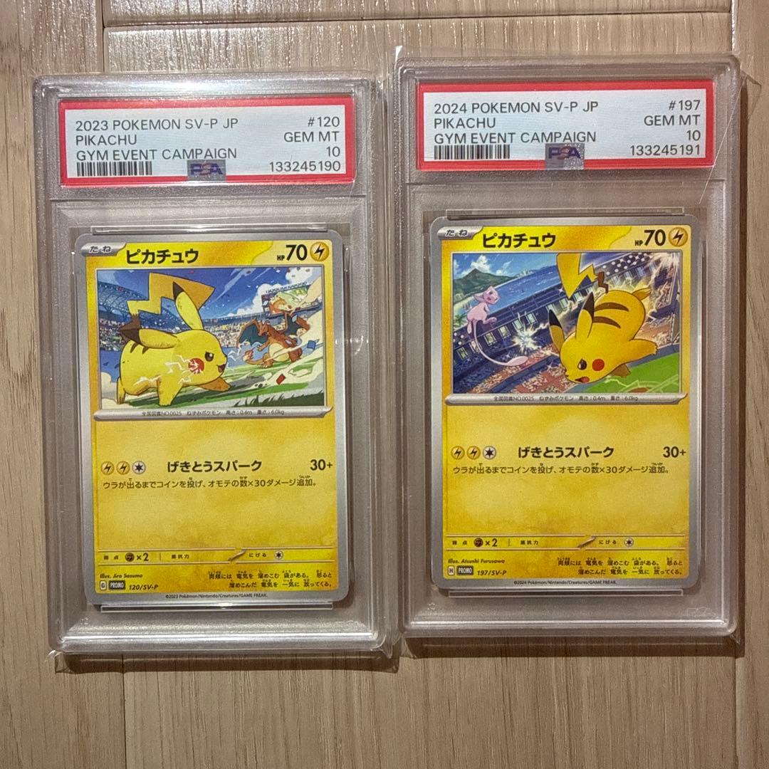 PSA10 ピカチュウ プロモ げきとうスパーク 連番ワンオーナー品