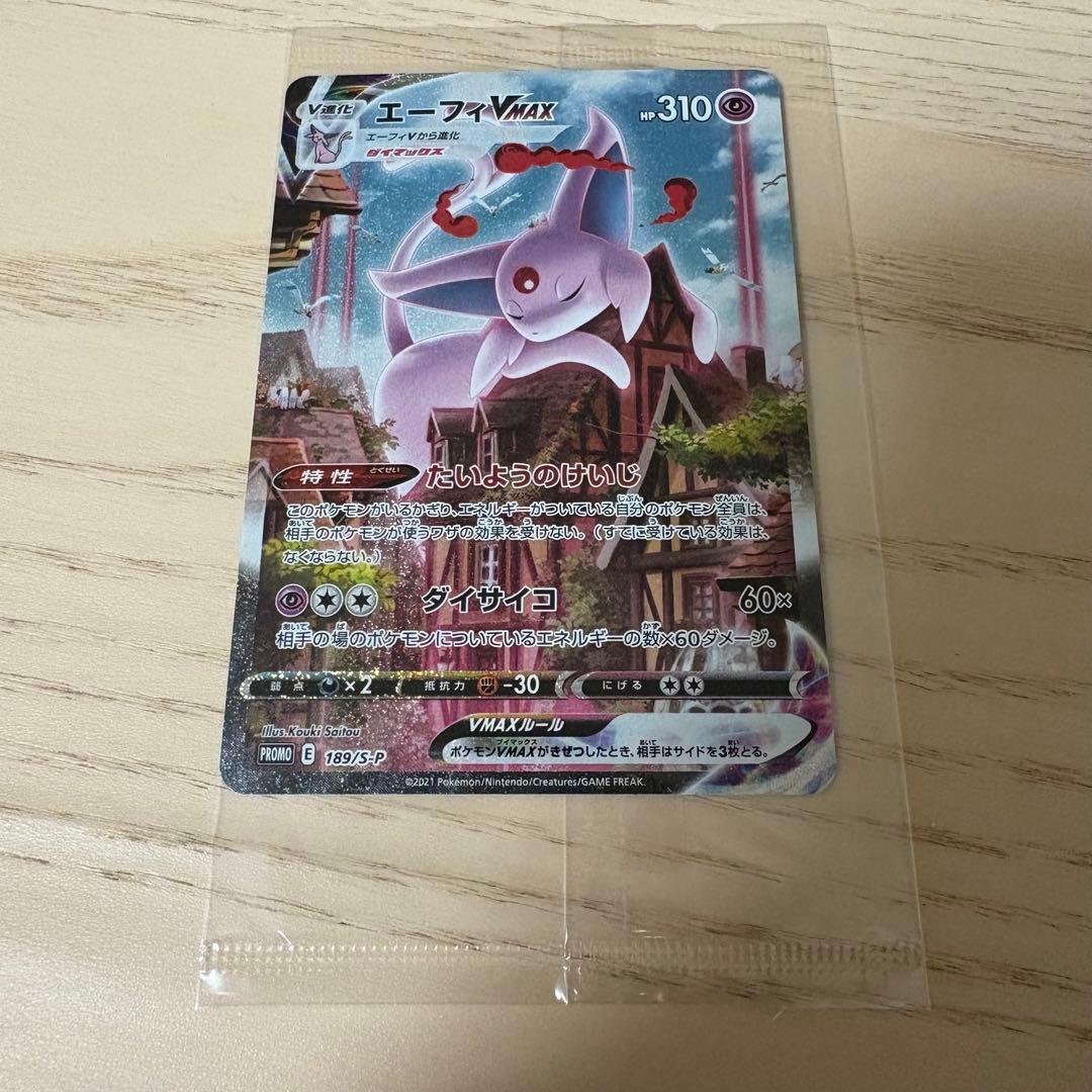 エーフィVMAX SA ポケモンカード イーブイヒーローズ