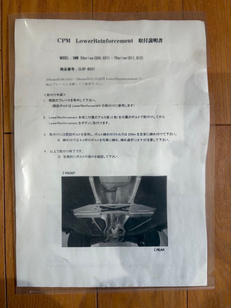 CPM　ロアーレインフォースメント  G30.G31.G11.G12用