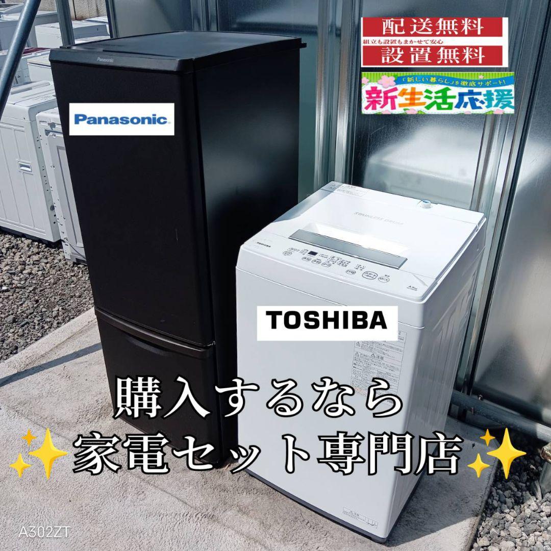 8171◀送料設置無料　新生活　冷蔵庫　洗濯機　セット