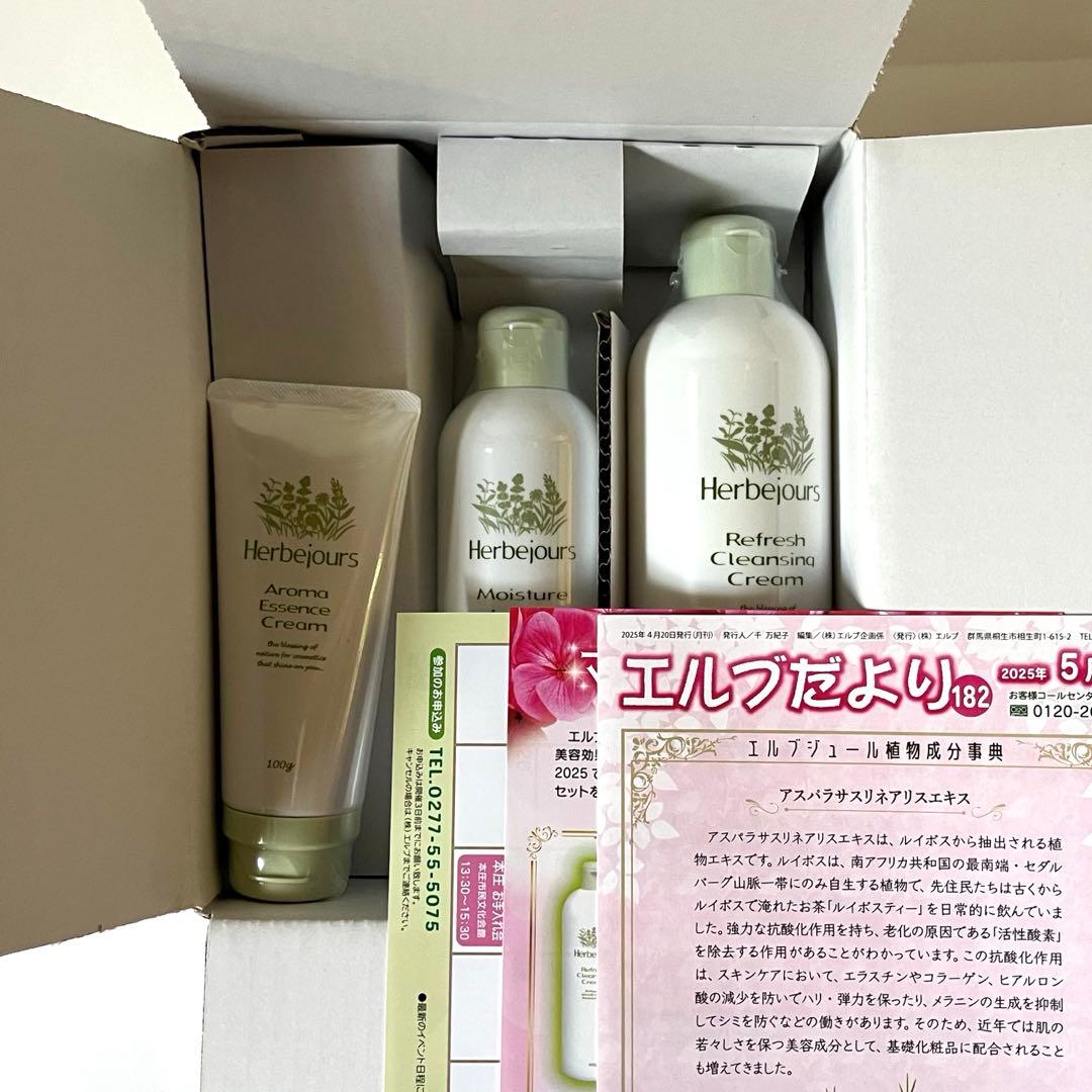エルブジュール化粧品 Herbejours スキンケアセット