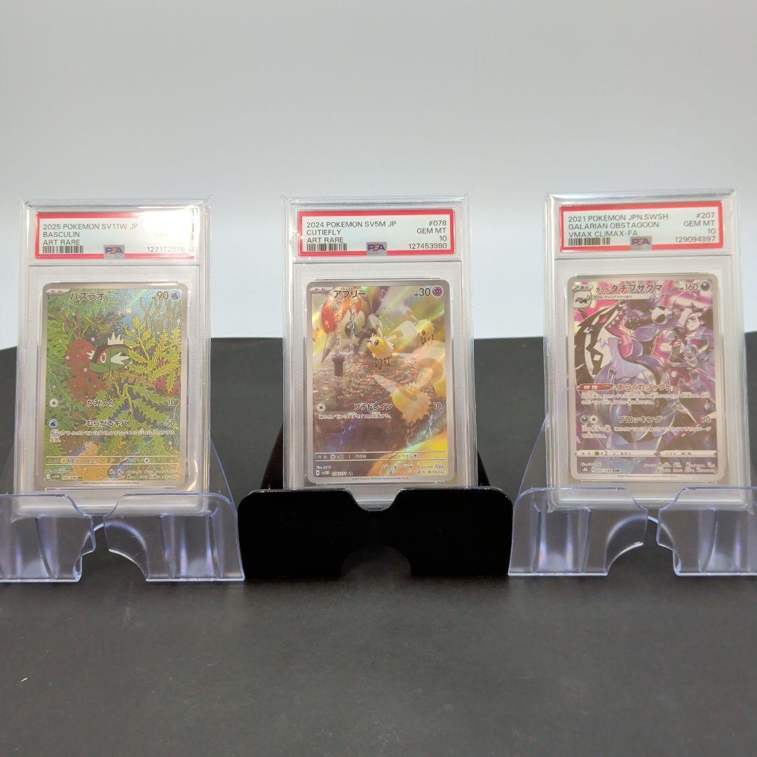 [6011]ポケモンカード PSA10 3種まとめ