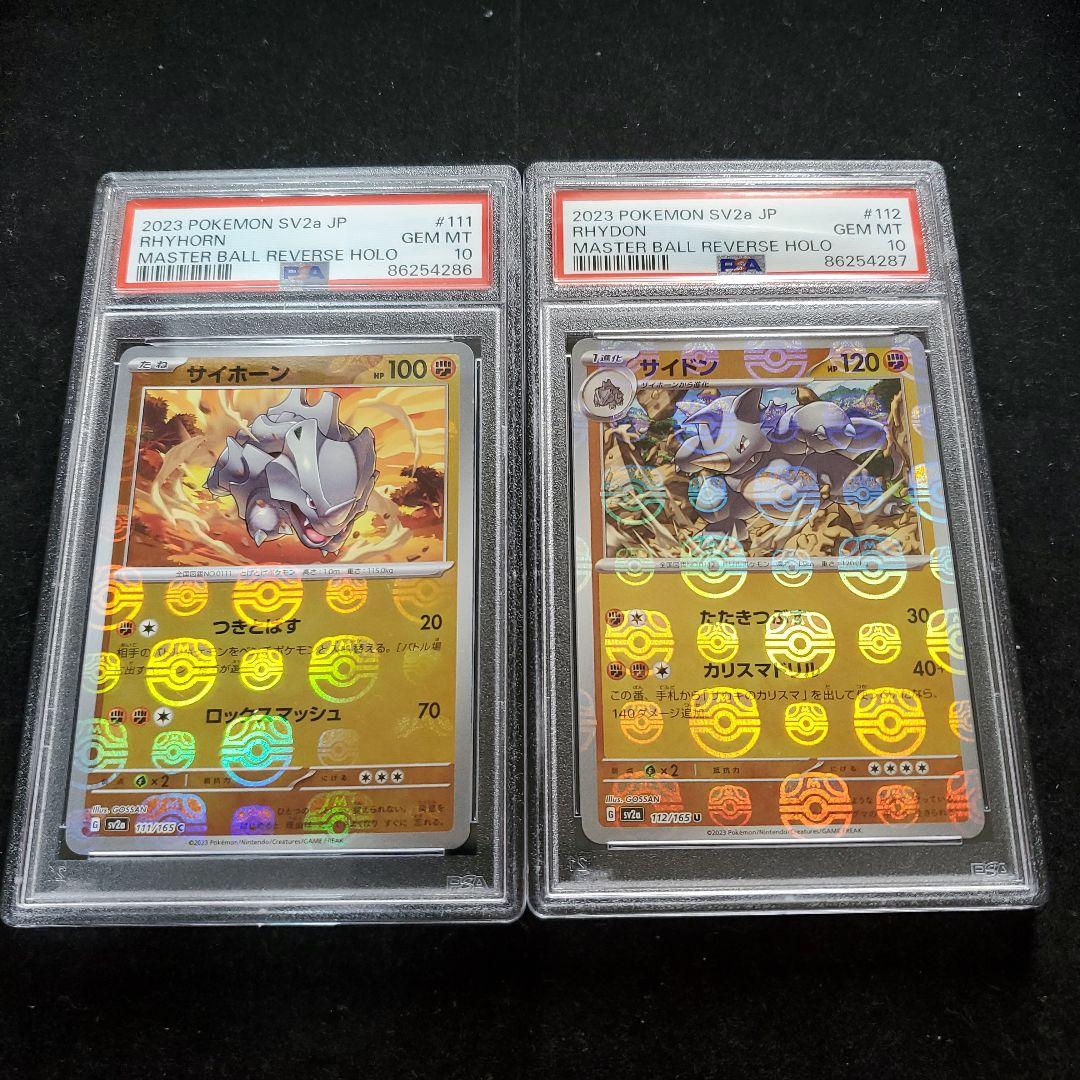 【PSA10連番】サイホーン サイドン マスターボールミラー 2枚セット