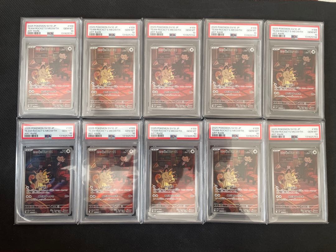 ロケット団のニャース AR ロケット団の栄光 PSA10 非連番 10枚セット