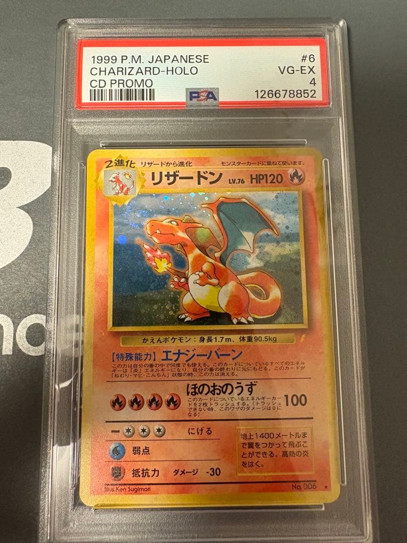 リザードン_「とりかえっこプリーズ」 キャンペーンカード PROMO 第1世代…