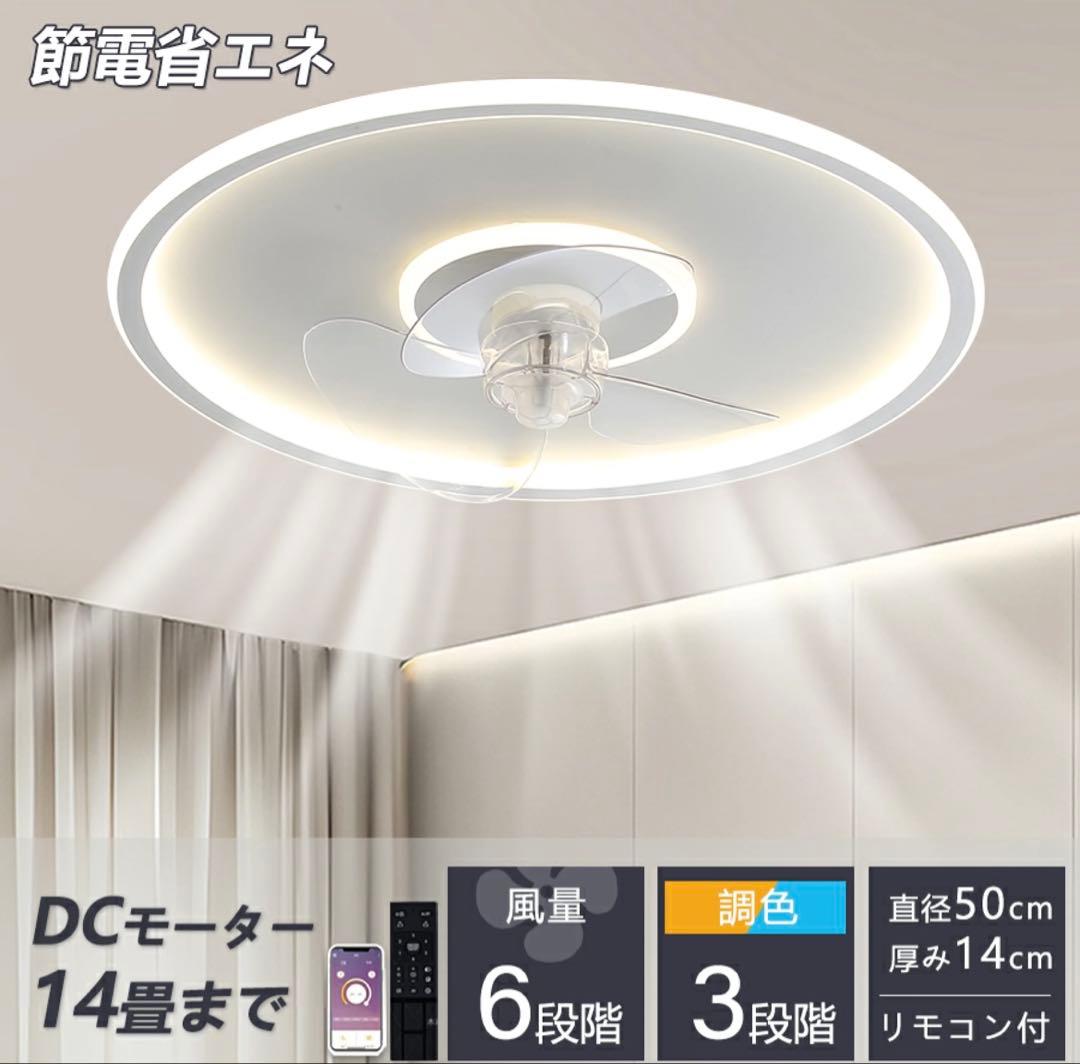 照明　シーリングライト　サーキュレーター　シーリングファンライト