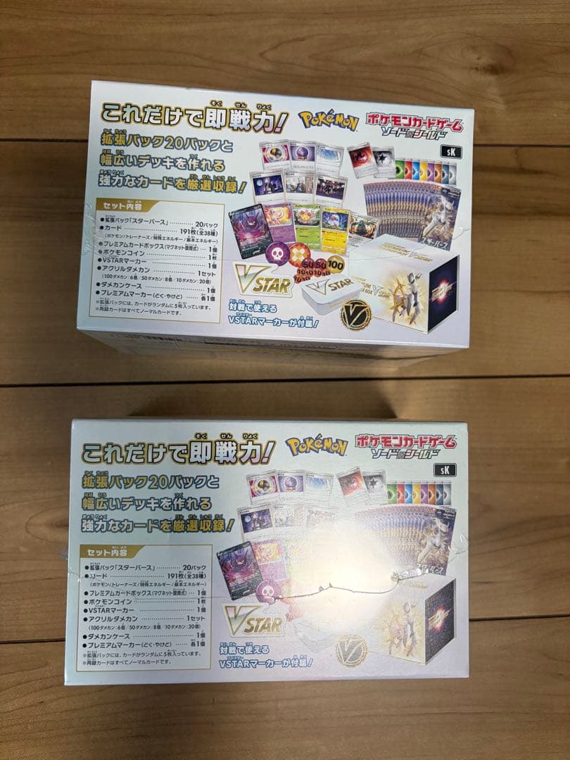 プレミアムトレーナーBOX VSTAR 2BOX 未開封 シュリンク付き