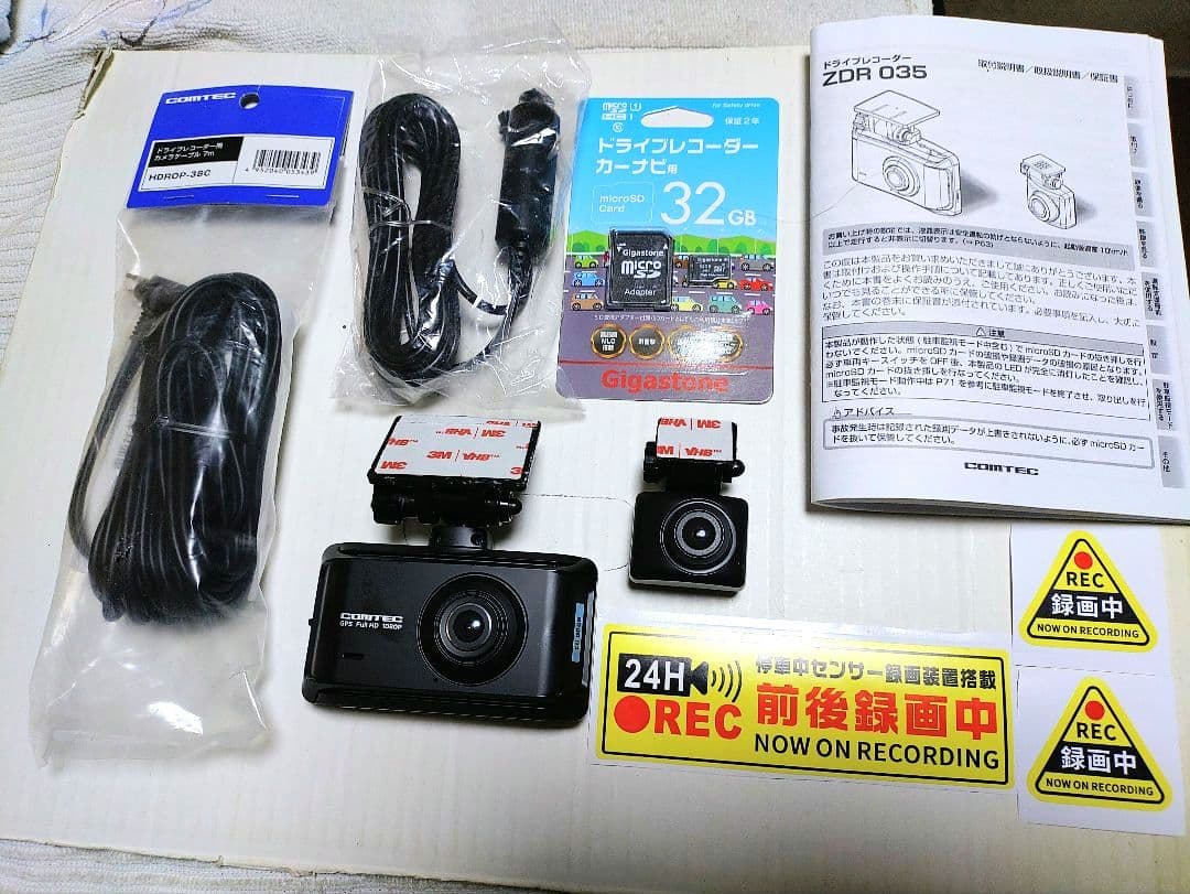 コムテックZDR-035型前後2カメラドライブレコーダー完全作動確認フルセット