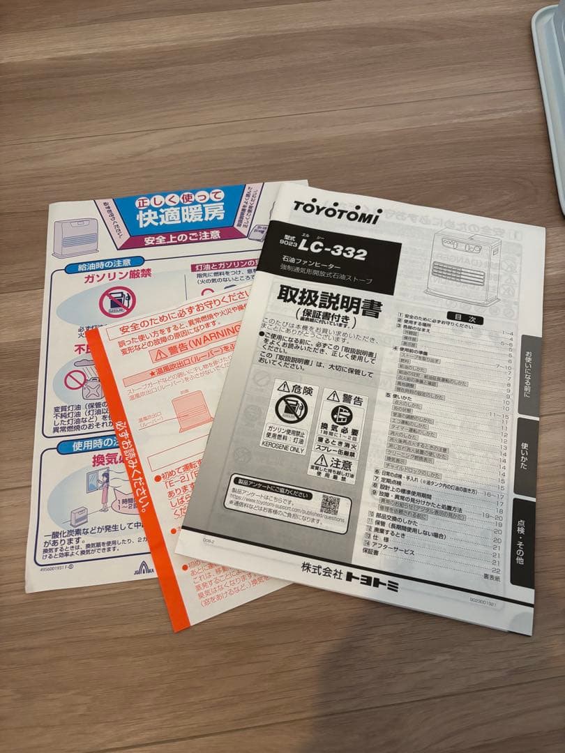 トヨトミ2024年製石油ファンヒーター LC-332