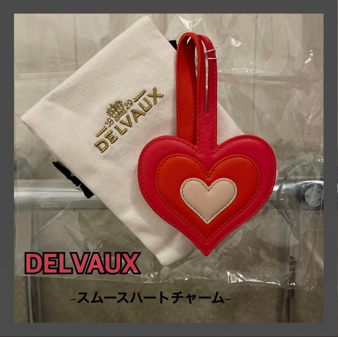 【ラスト1点‼︎】　DELVAUX　デルボー　デルヴォー　チャーム　小物　ハート型